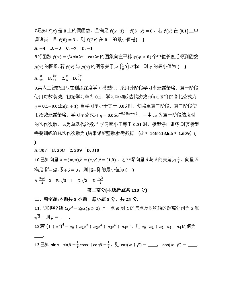 2026届高考模拟（二模）数学试卷 (北京卷) 01+答案第2页