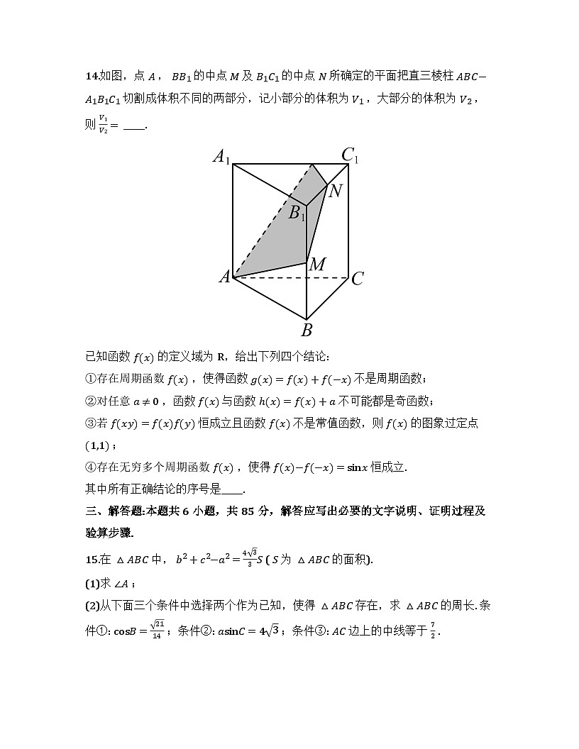 2026届高考模拟（二模）数学试卷 (北京卷) 01+答案第3页