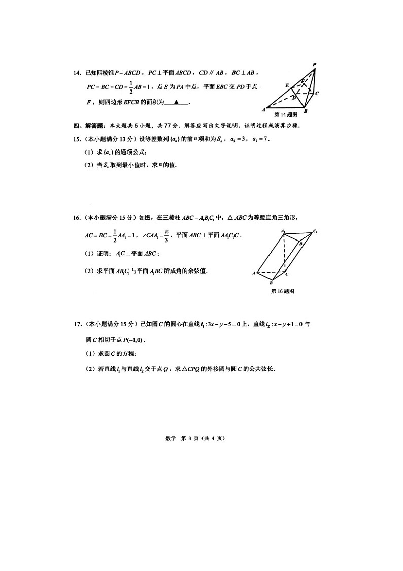 浙江省温州市(B卷)2025-2026学年高二第一学期期末数学试题及答案第3页