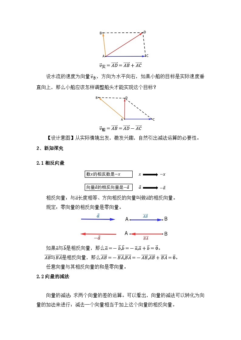 2026年高中数学人教A版必修二第六章6.2.2平面向量的减法运算-教学设计第3页