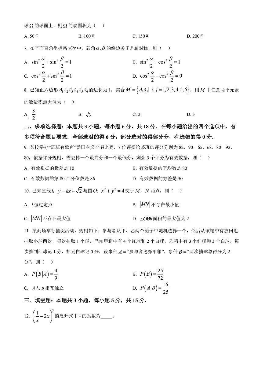 广东深圳市罗湖区2025-2026学年第一学期期末质量检测高三数学试卷（试卷+解析）第2页