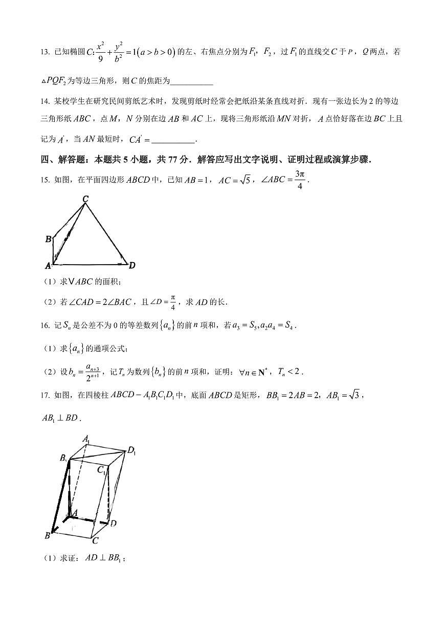 广东深圳市罗湖区2025-2026学年第一学期期末质量检测高三数学试卷（试卷+解析）第3页