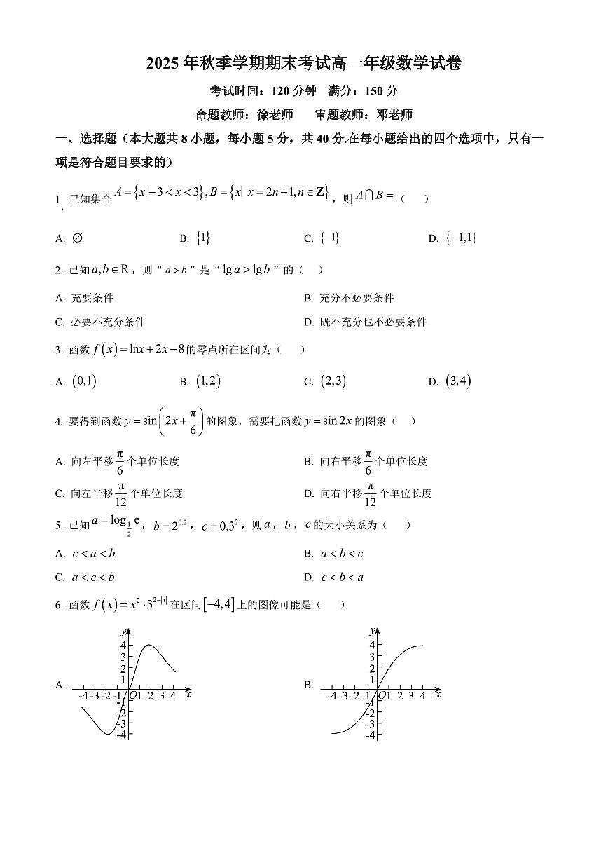 安徽合肥市蜀山区区域联盟校2025-2026学年上学期期末考试高一年级数学试卷（试卷+解析）第1页