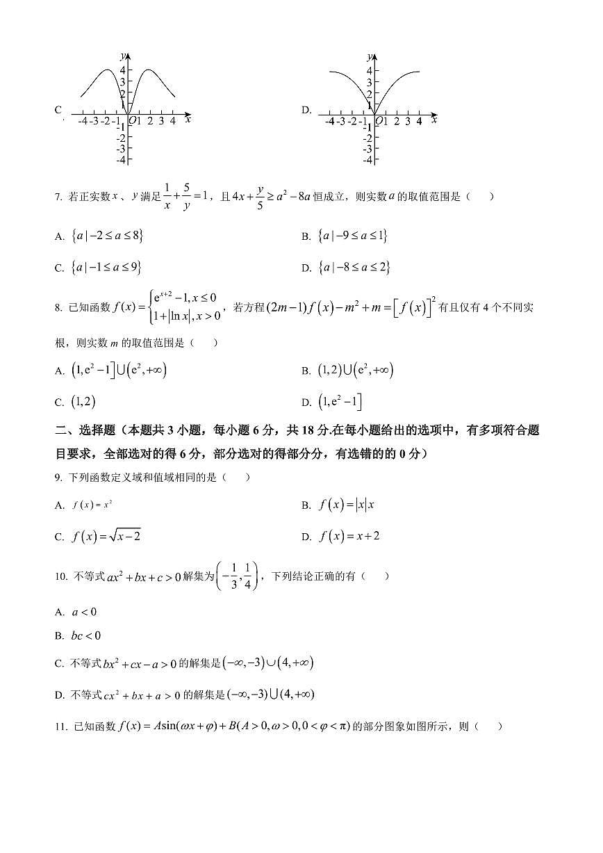 安徽合肥市蜀山区区域联盟校2025-2026学年上学期期末考试高一年级数学试卷（试卷+解析）第2页