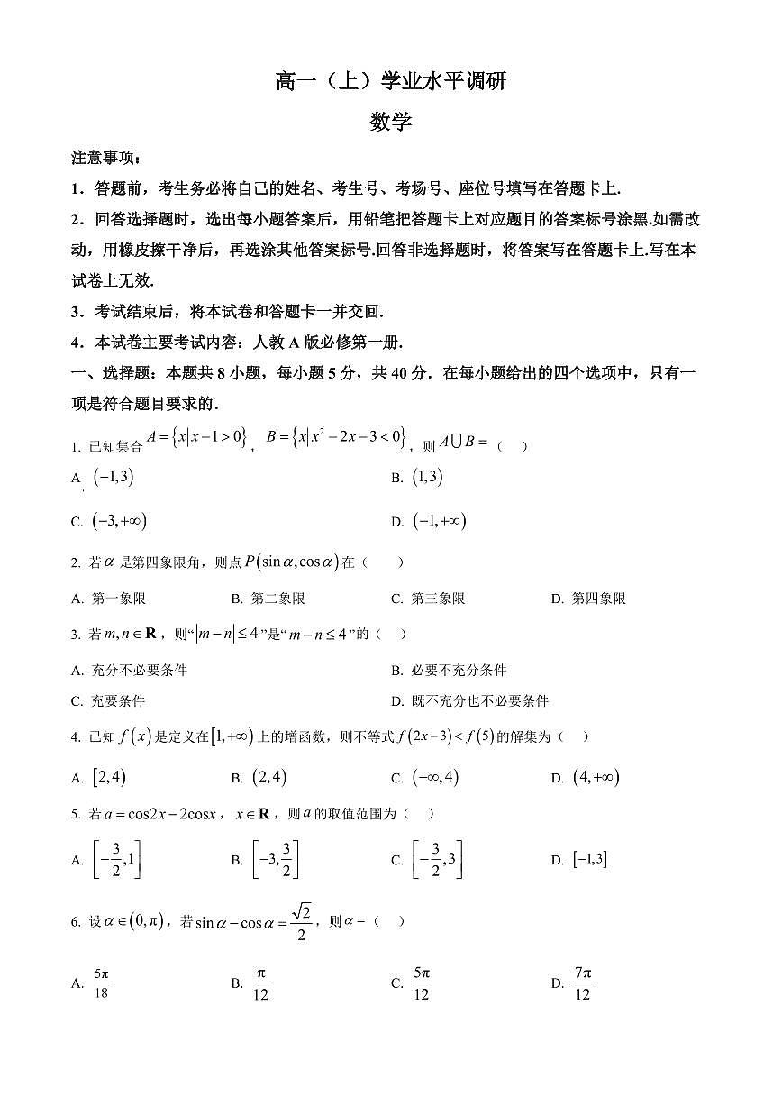 河北省邢台市2025-2026学年高一上学期期末数学试题（试卷+解析）第1页