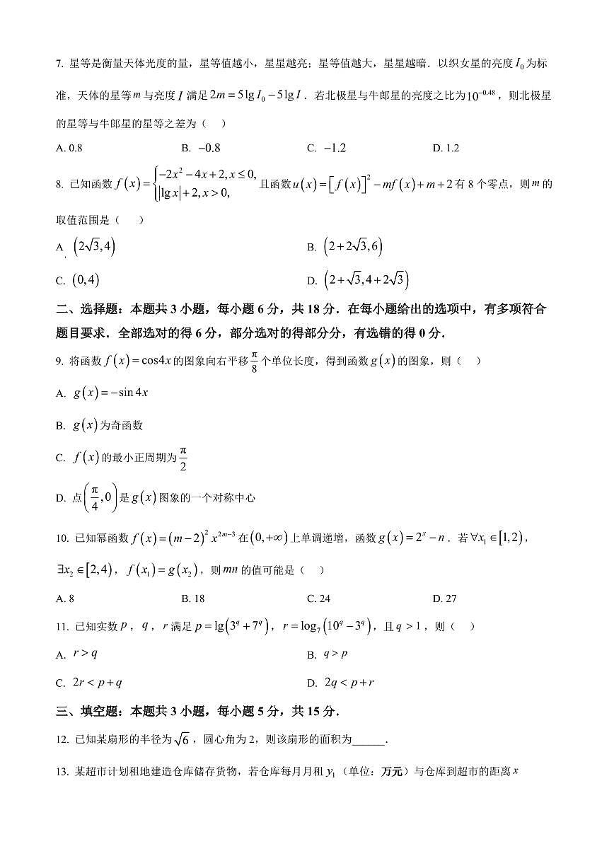 河北省邢台市2025-2026学年高一上学期期末数学试题（试卷+解析）第2页