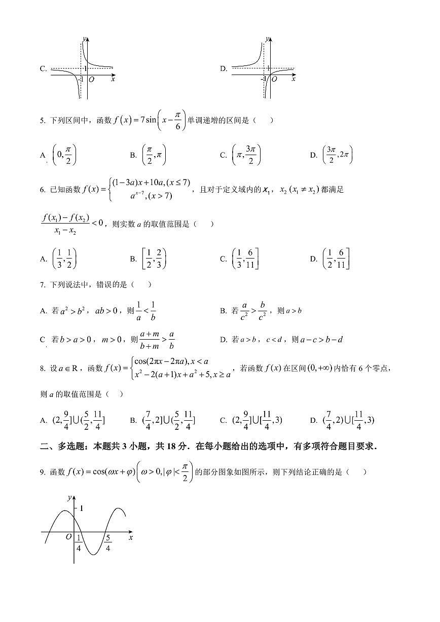 江苏常州市天宁区2025-2026学年度第一学期期末调研考试高一数学试题（试卷+解析）第2页