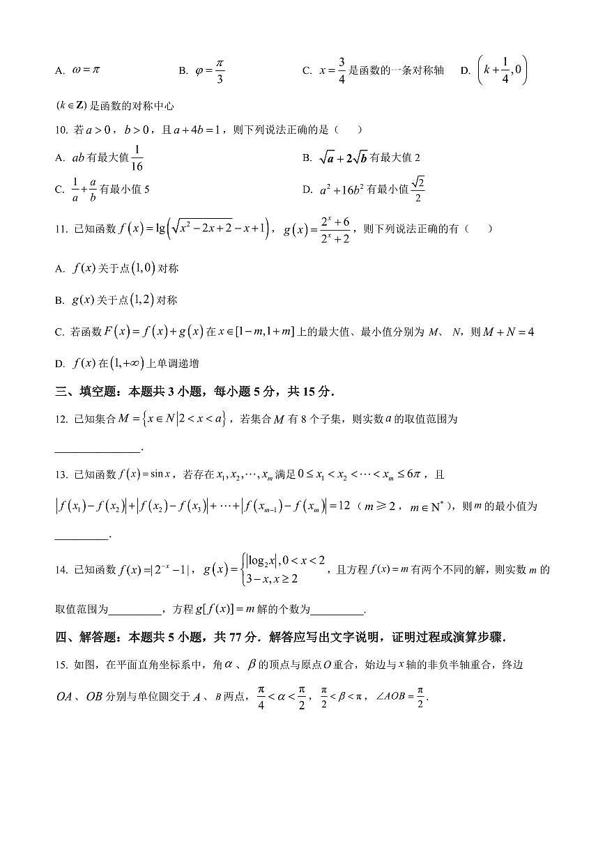 江苏常州市天宁区2025-2026学年度第一学期期末调研考试高一数学试题（试卷+解析）第3页