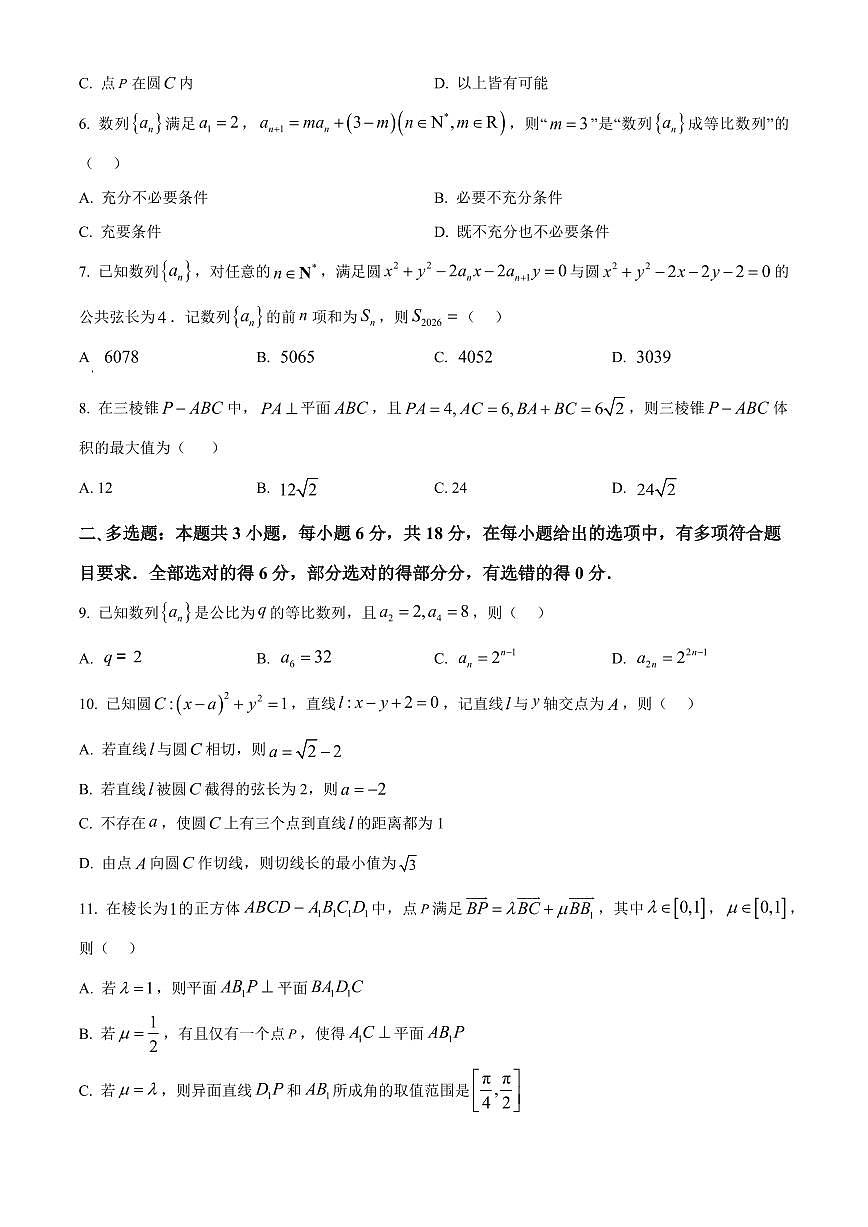 广东省广州市南沙区2025-2026学年高二上学期期末数学试题（B卷）（试卷+解析）第2页