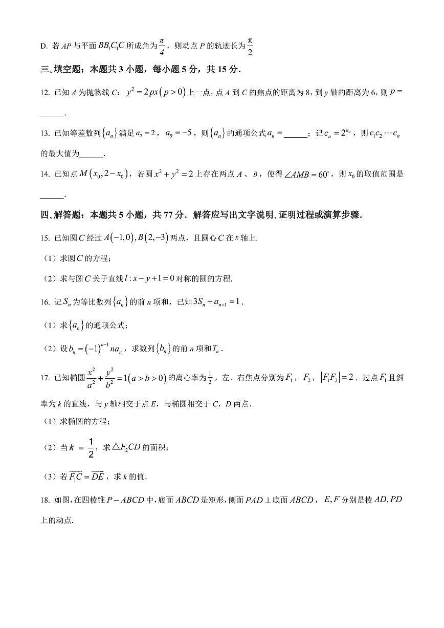 广东省广州市南沙区2025-2026学年高二上学期期末数学试题（B卷）（试卷+解析）第3页