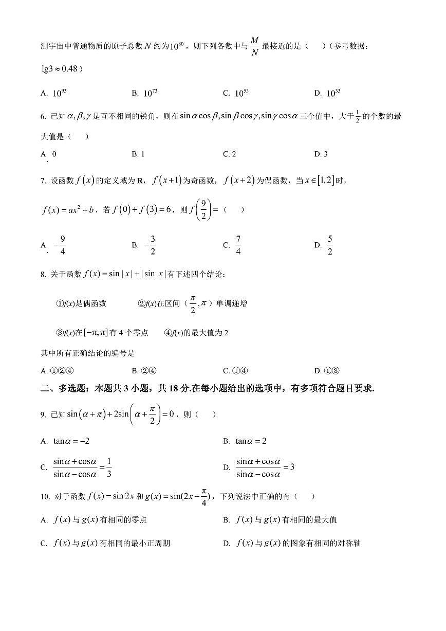 江苏连云港市灌云县2025-2026学年度第一学期期末调研考试高一数学试题（试卷+解析）第2页