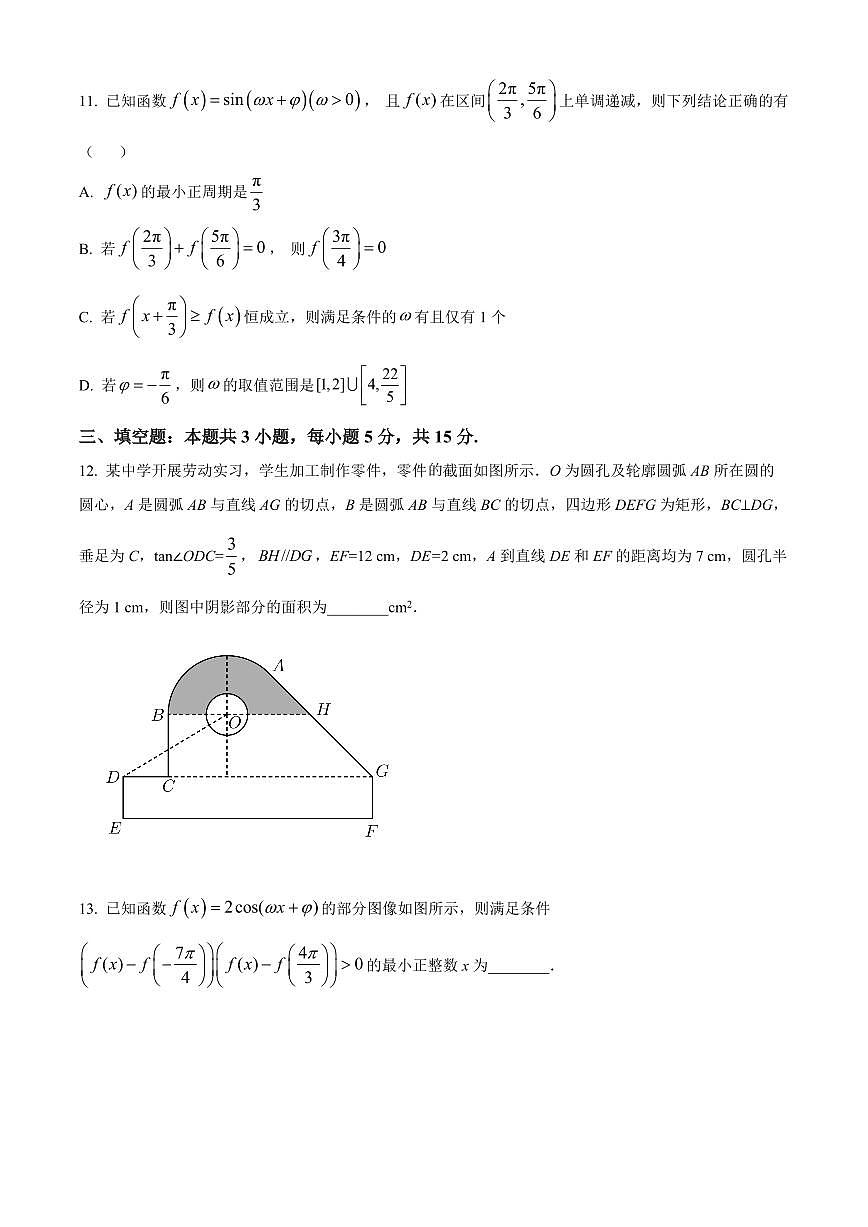 江苏连云港市灌云县2025-2026学年度第一学期期末调研考试高一数学试题（试卷+解析）第3页