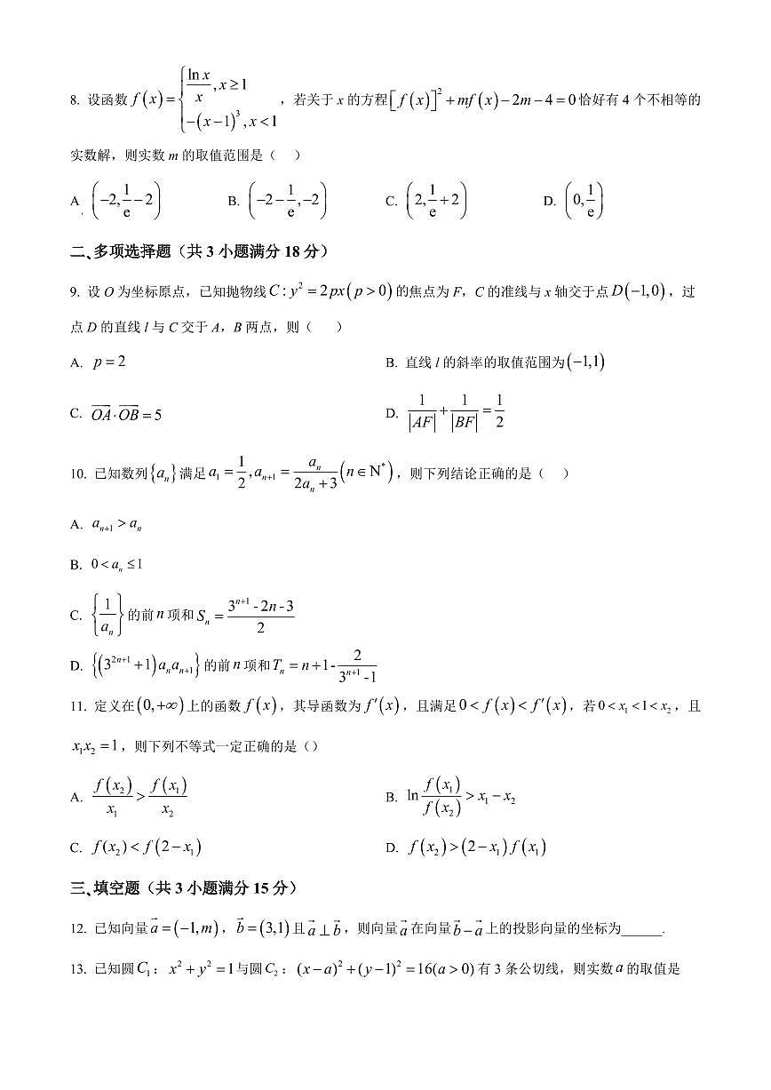 江苏宿迁市沭阳县2025-2026学年度第一学期期末学业水平质量监测高二数学试题（试卷+解析）第2页