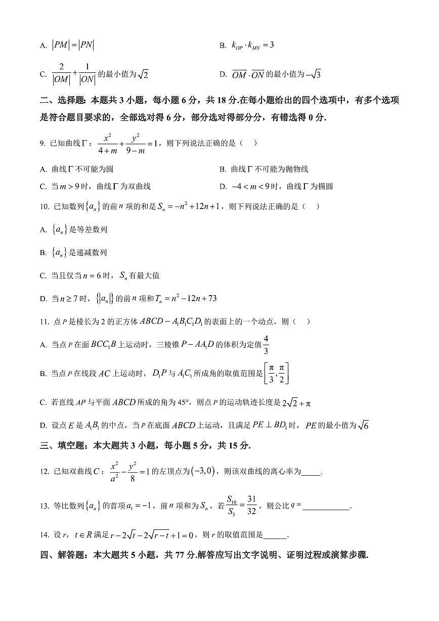 浙江绍兴市上虞区2025-2026学年高二第一学期期末教学质量调测数学试题（试卷+解析）第2页