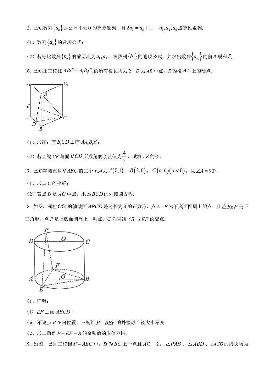 浙江绍兴市上虞区2025-2026学年高二第一学期期末教学质量调测数学试题（试卷+解析）第3页