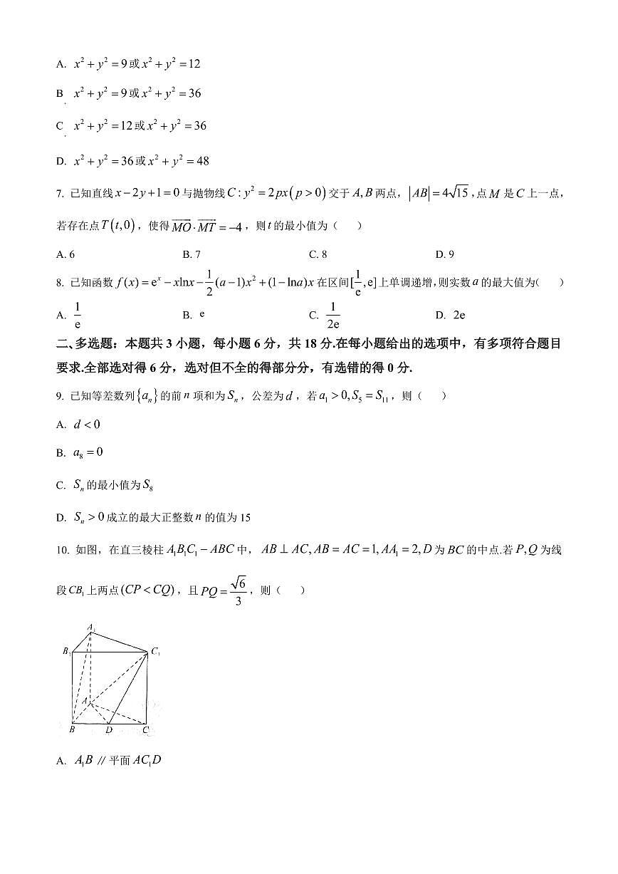 河南许昌市长葛市2025-2026学年高二第一学期期末质量检测数学试题（试卷+解析）第2页