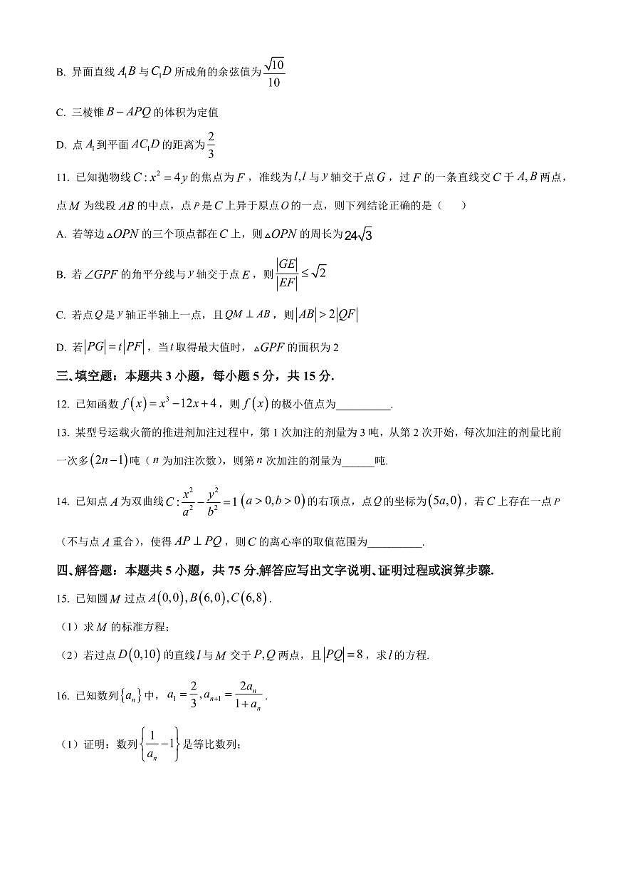 河南许昌市长葛市2025-2026学年高二第一学期期末质量检测数学试题（试卷+解析）第3页