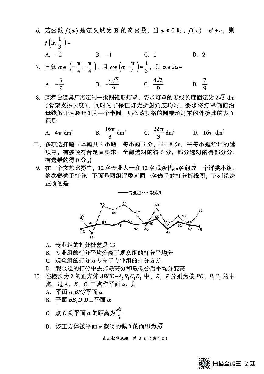 福建漳州市2025-2026学年上学期期末高中教学质量检测高三数学试题第2页