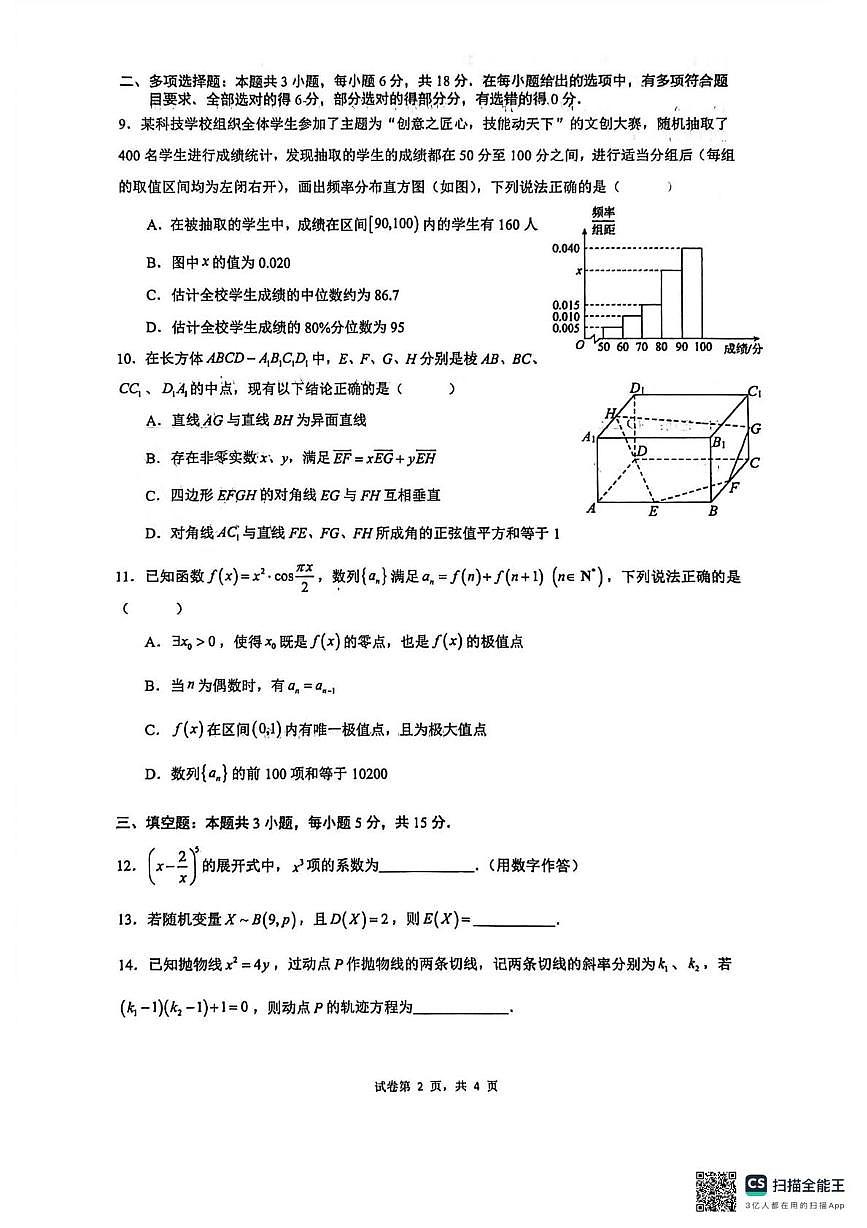 甘肃嘉峪关市酒钢三中2025-2026学年高三上学期期末测试数学试题第2页