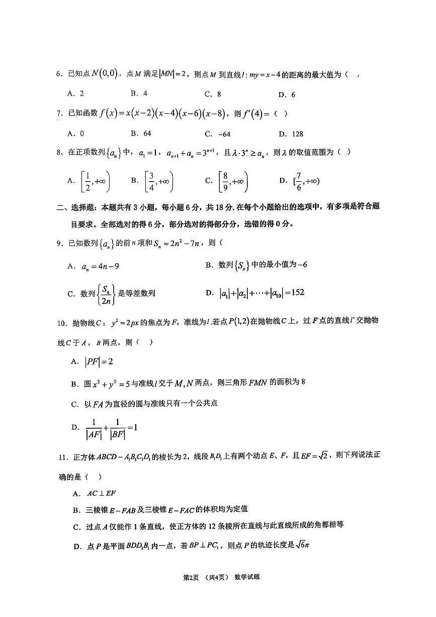 广东河源市河源中学2025-2026学年第一学期高二期末质量检测数学试题第2页