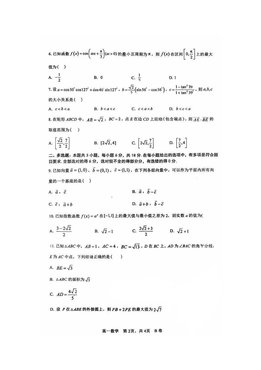 广东深圳中学2025-2026学年度第一学期期末考试试题高一数学第2页