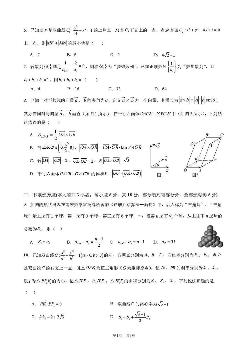 福建莆田第二十五中学2025-2026学年高二上学期期末考试数学试题第2页