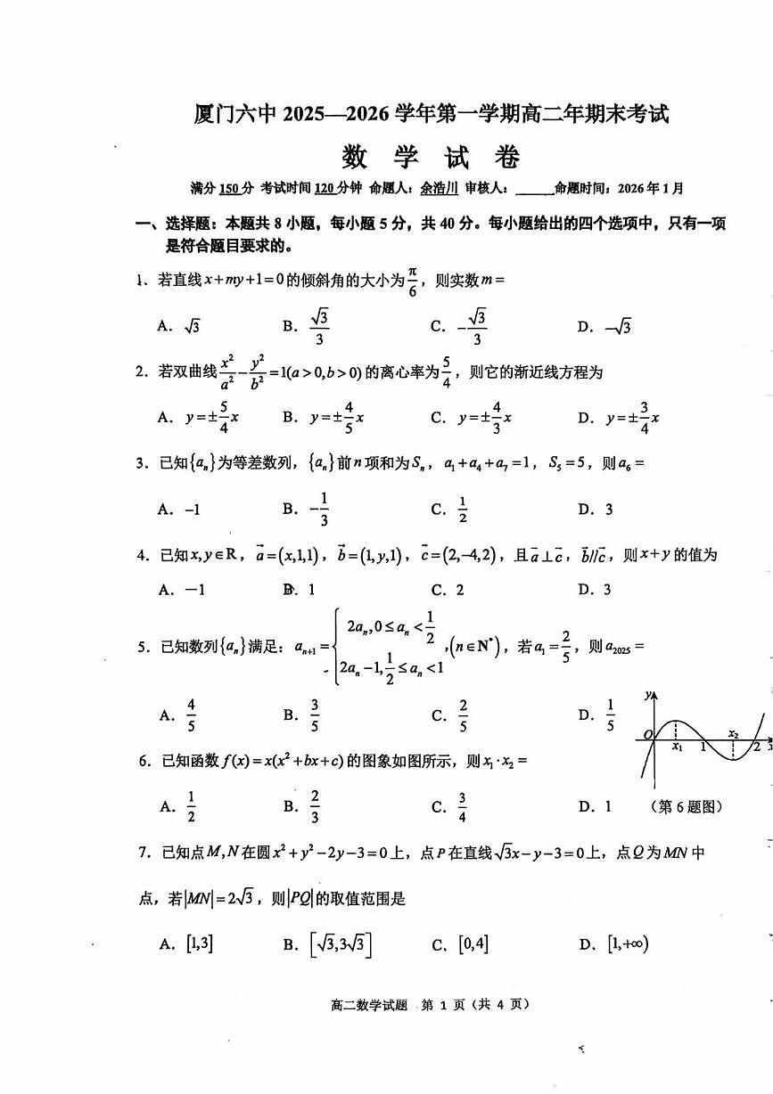 福建厦门六中2025-2026学年第一学期高二期末考试数学试卷第1页