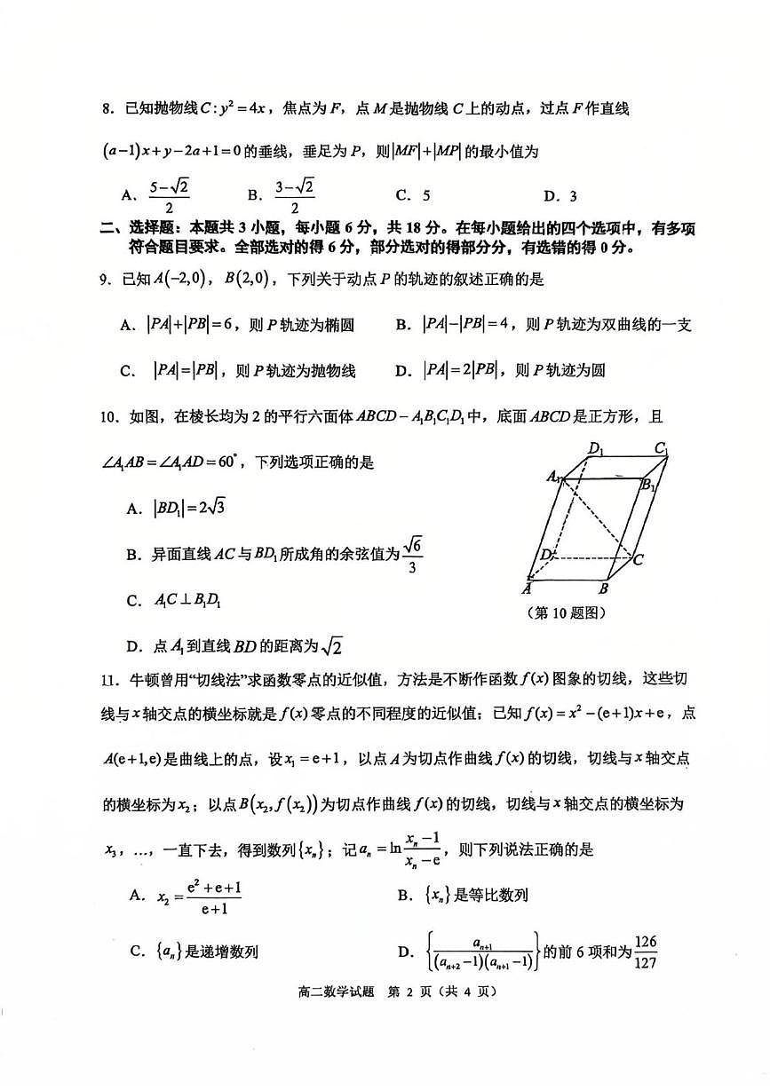 福建厦门六中2025-2026学年第一学期高二期末考试数学试卷第2页