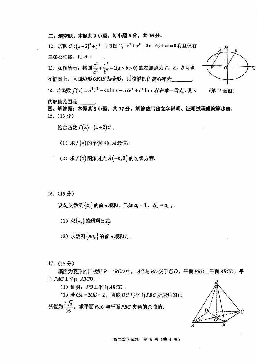 福建厦门六中2025-2026学年第一学期高二期末考试数学试卷第3页