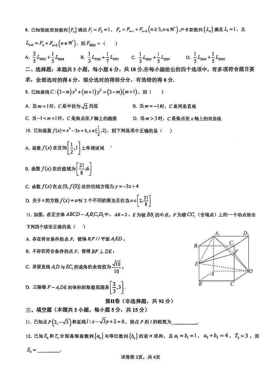 福建厦门市第十中学2025-2026学年上学期1月期末质量检测高二数学试题第2页