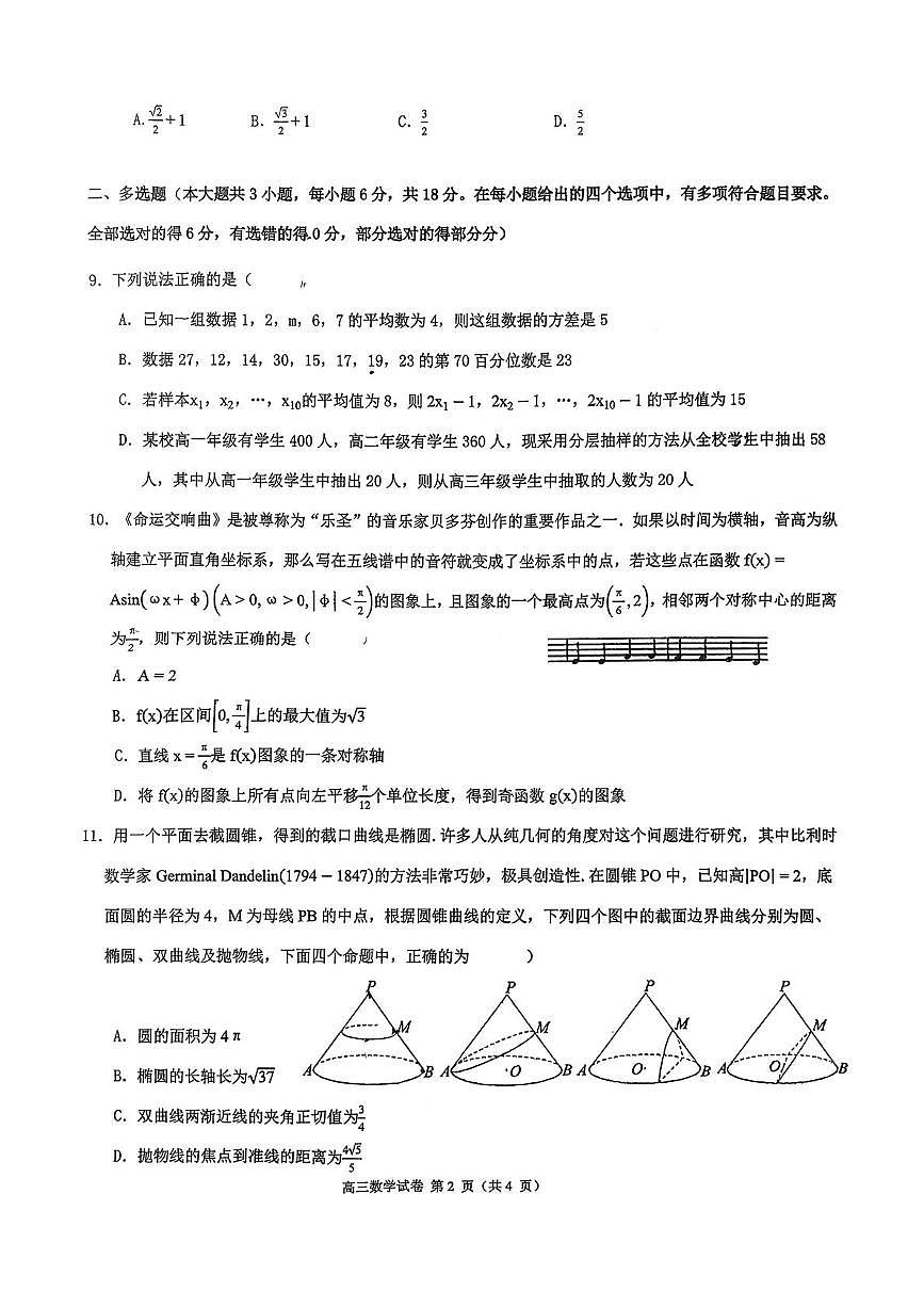 福建省福州第四十中学等校2025-2026学年第一学期期末考试高三数学试卷第2页