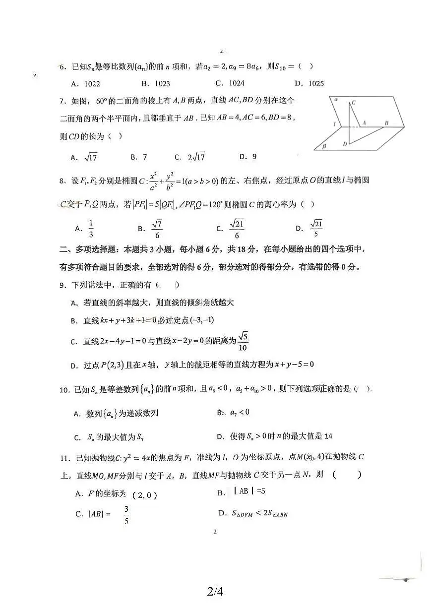 福建省厦门市松柏中学2025-2026学年高二第一学期期末数学试题第2页