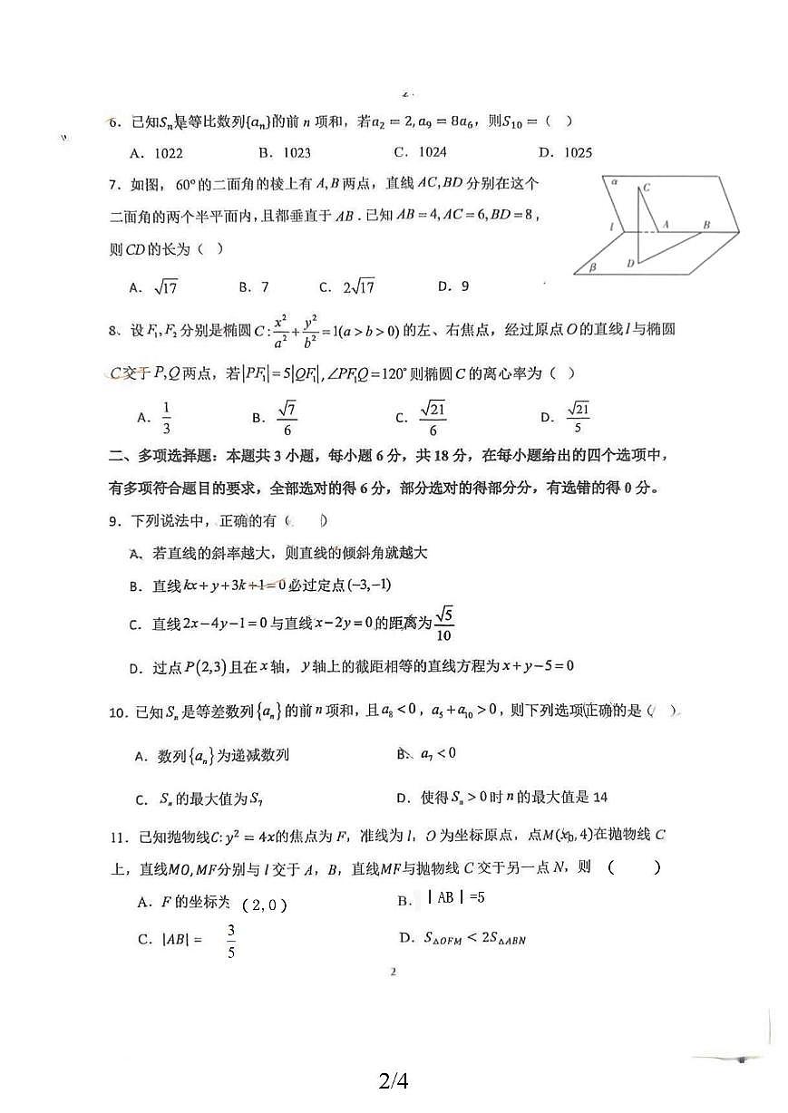 福建省厦门市松柏中学2025-2026学年高二第一学期期末数学试题第2页