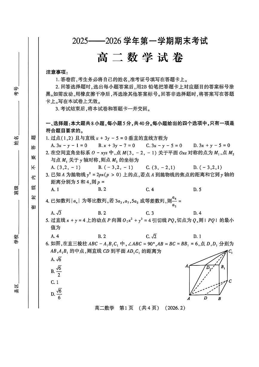 河南洛阳市2025-2026学年第一学期期末考试高二数学试卷第1页