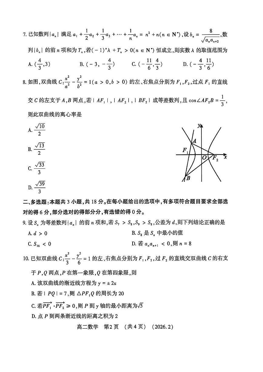 河南洛阳市2025-2026学年第一学期期末考试高二数学试卷第2页