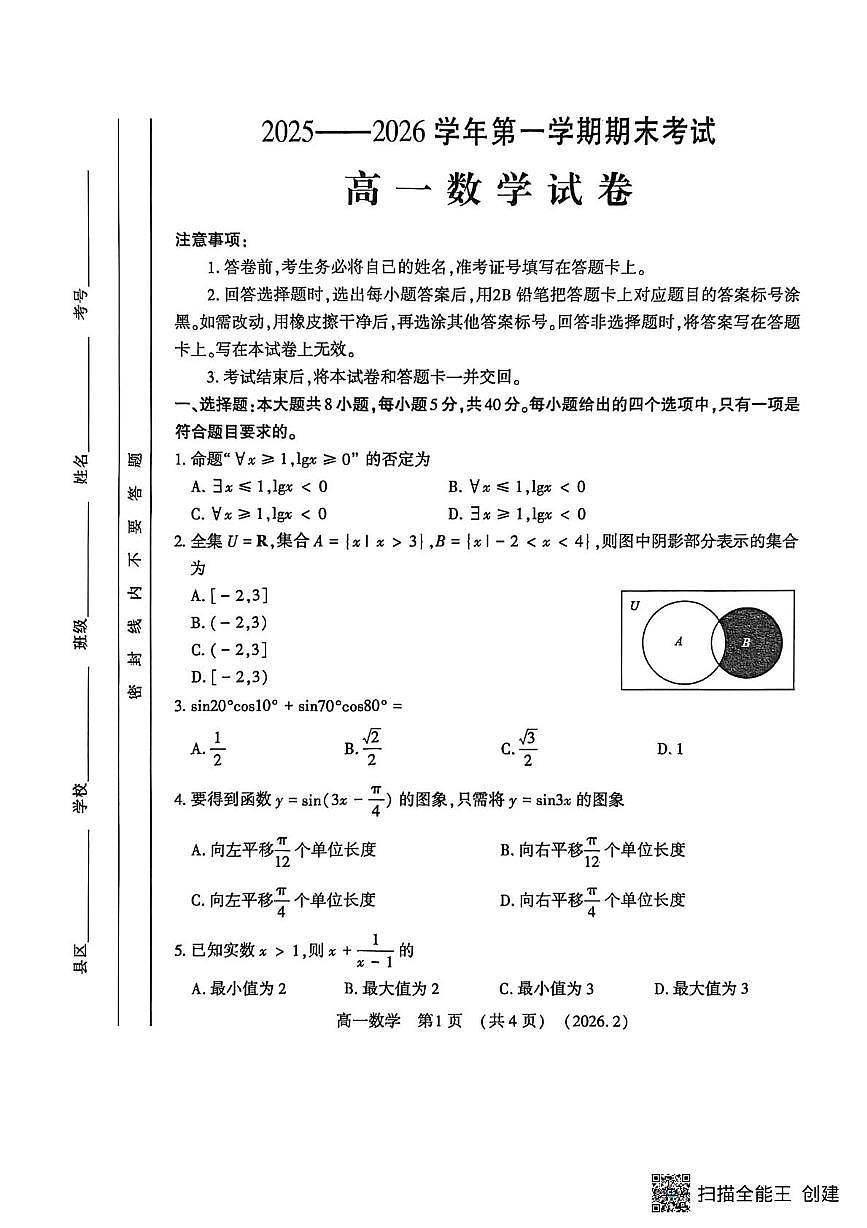 河南洛阳市2025-2026学年第一学期期末考试高一数学试卷第1页