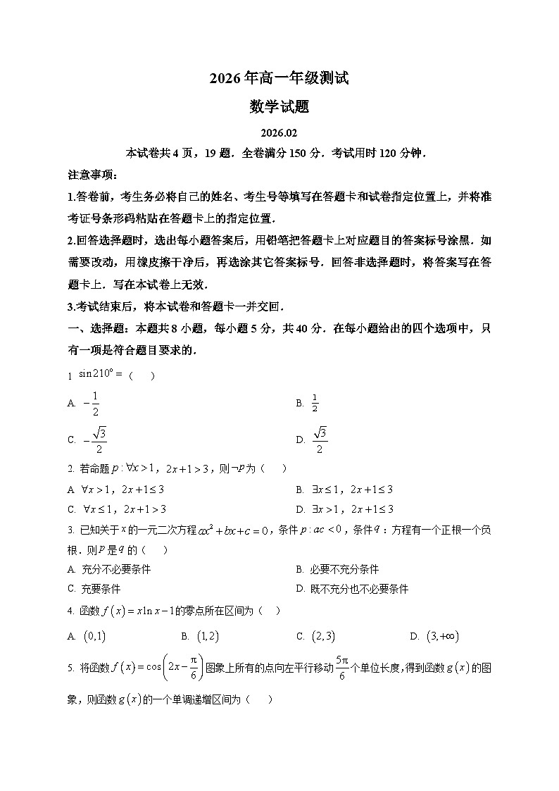 山东省青岛市2025-2026学年高一年级2月测试数学试题第1页