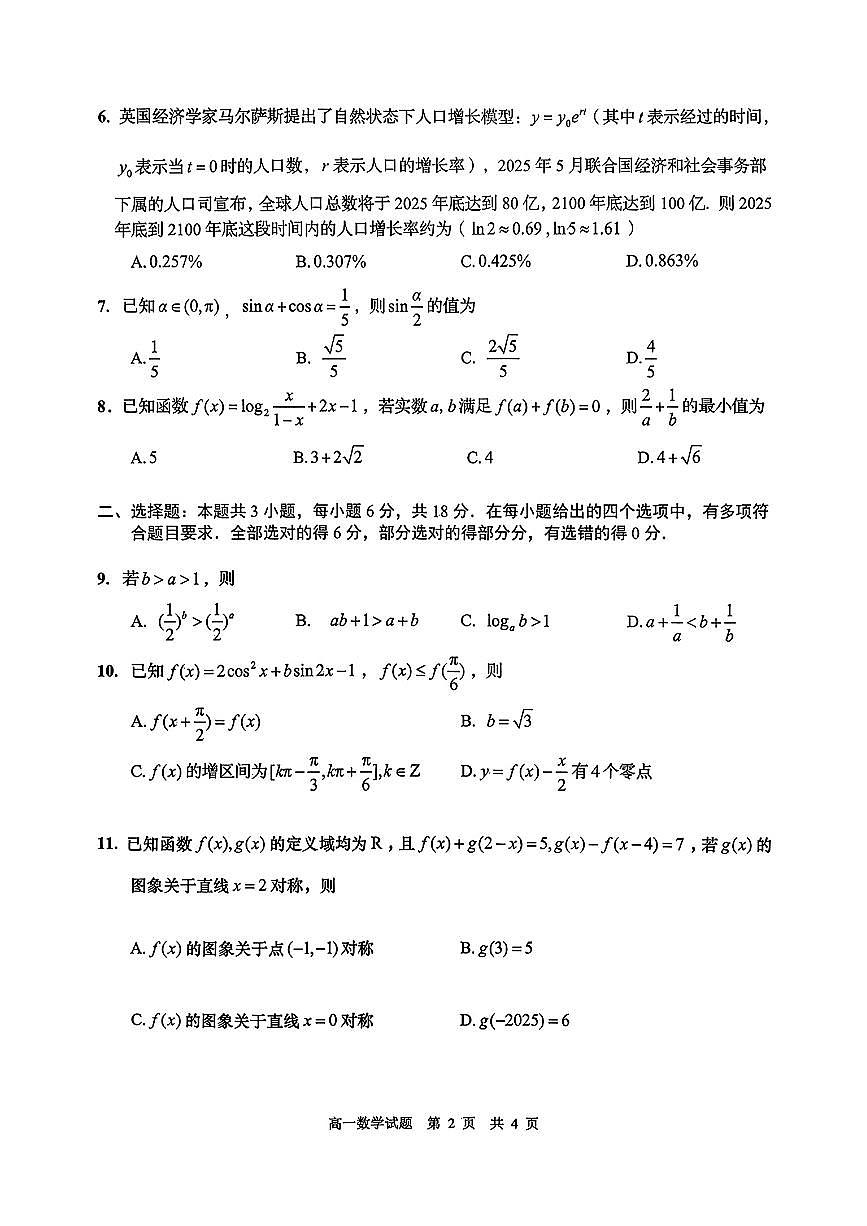 山东省青岛市2026年高一上学期期末测试数学试题第2页