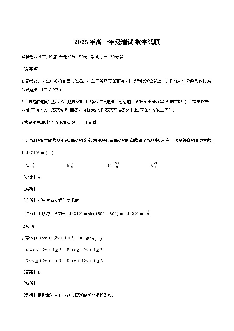山东省青岛市2025-2026学年高一2月测试_数学试题（含解析）第1页