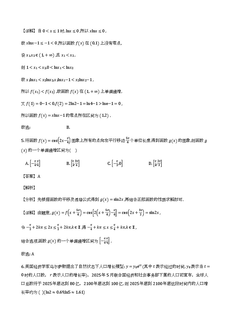 山东省青岛市2025-2026学年高一2月测试_数学试题（含解析）第3页
