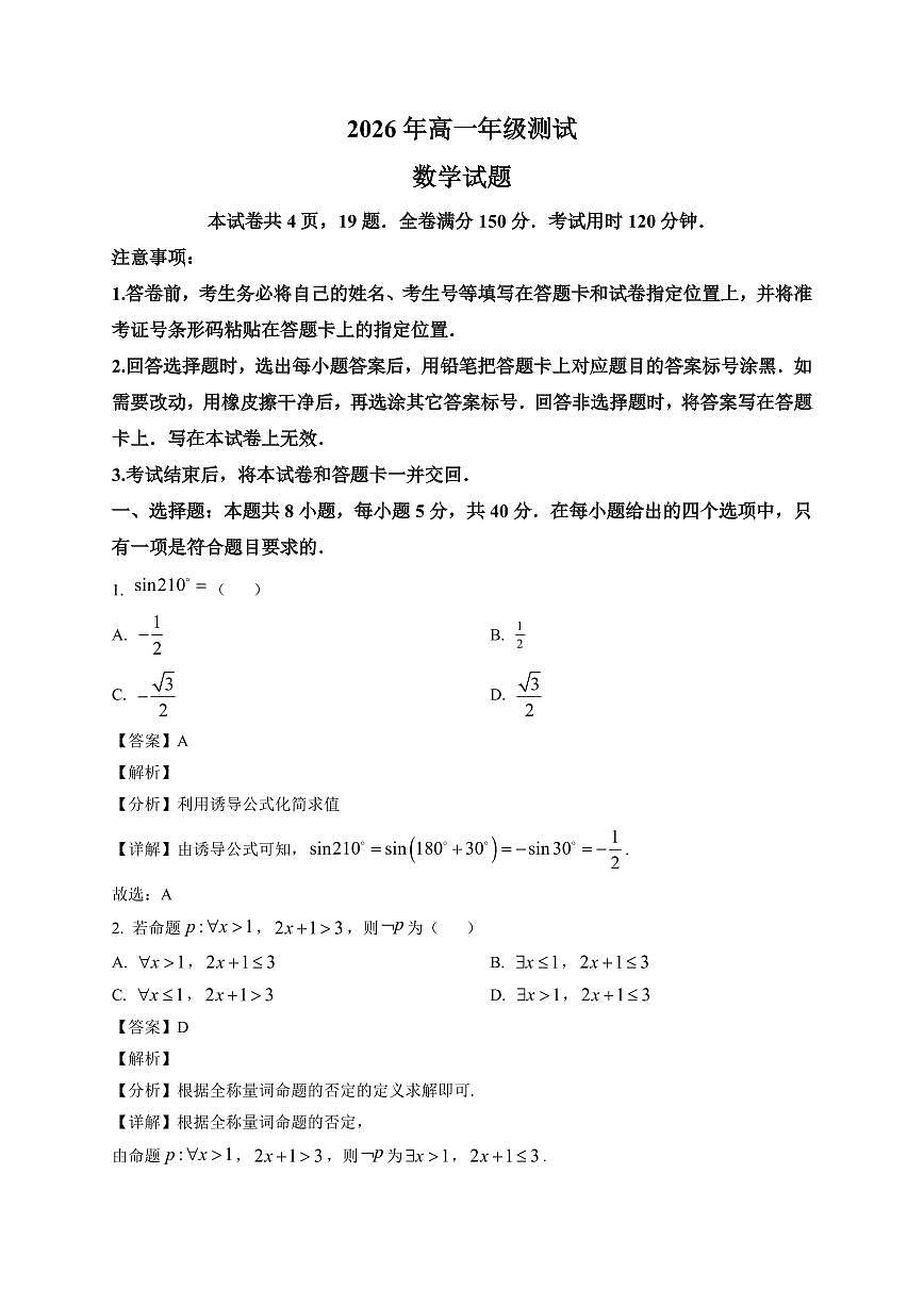 山东省青岛市2025-2026学年高一2月测试 数学试题（含解析）第1页