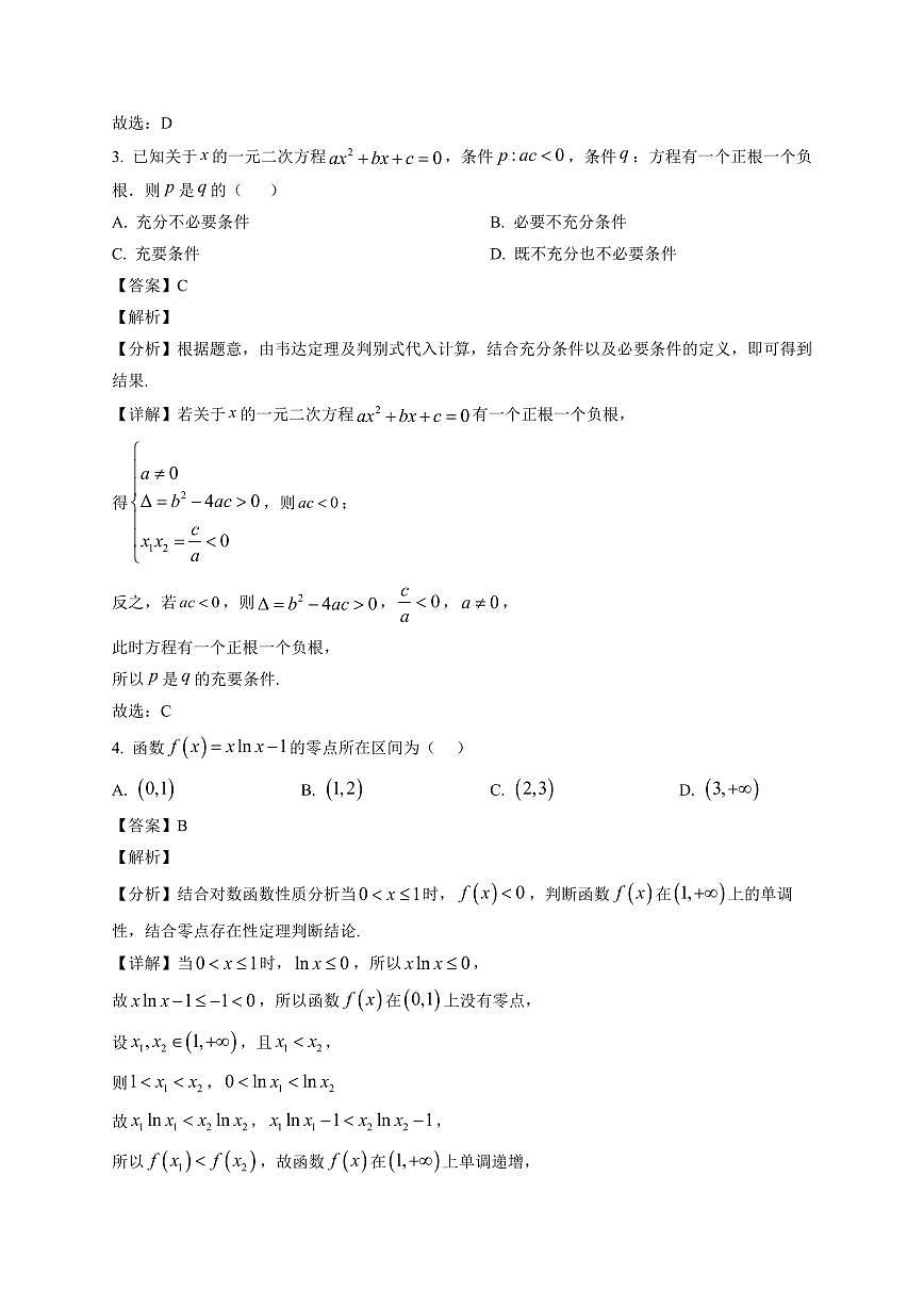 山东省青岛市2025-2026学年高一2月测试 数学试题（含解析）第2页