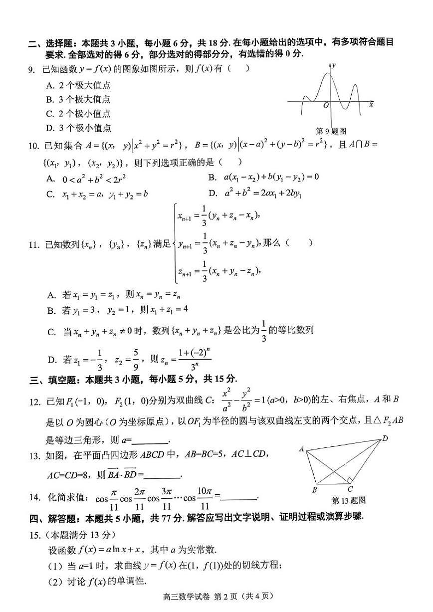 2025-2026学年辽宁省锦州市高三上学期期末考试数学试题（含答案）第2页