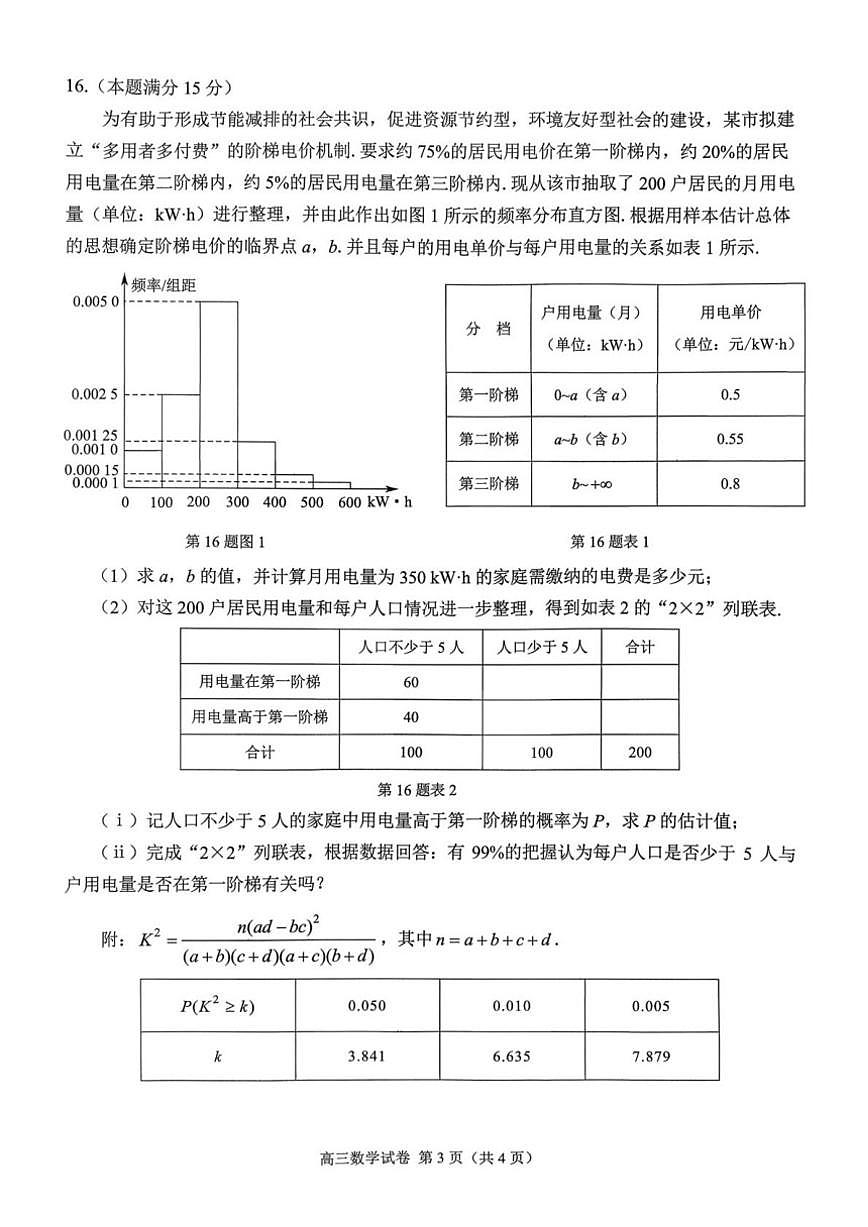 2025-2026学年辽宁省锦州市高三上学期期末考试数学试题（含答案）第3页