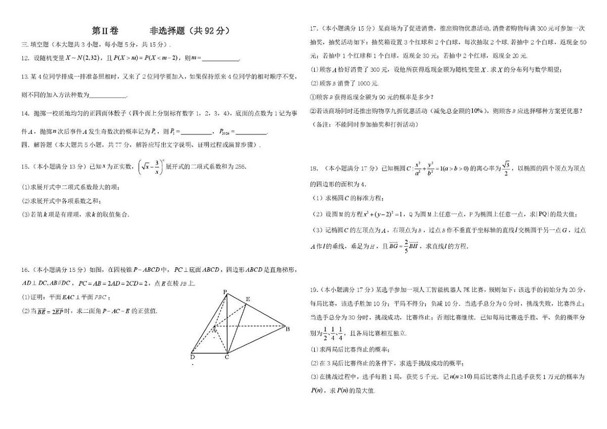 2025-2026学年山东省德州市高二上学期校际教研诊断（七）数学试题_(含答案)第2页