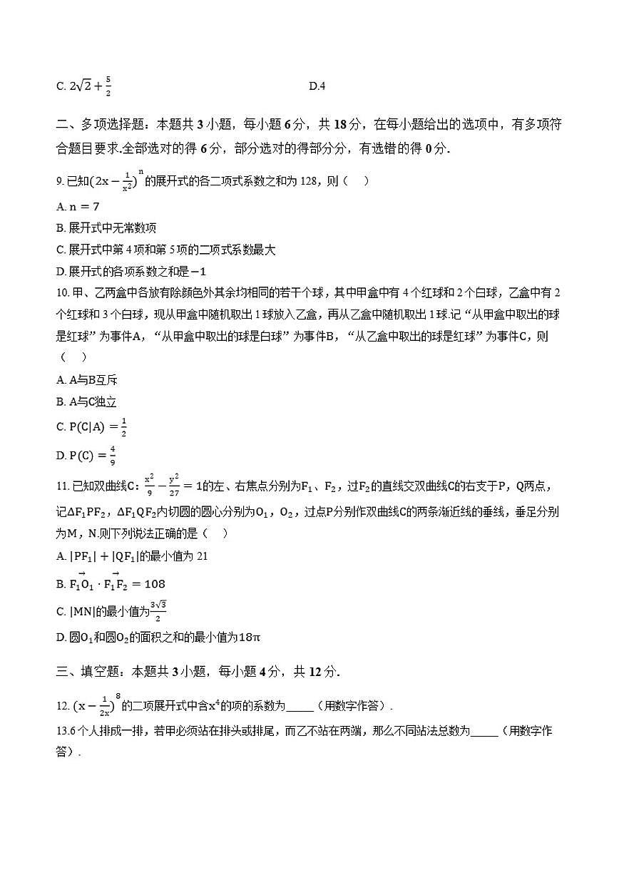 2025-2026学年吉林省东北师范大学附属中学上学期期末高二数学试卷（含答案）第2页