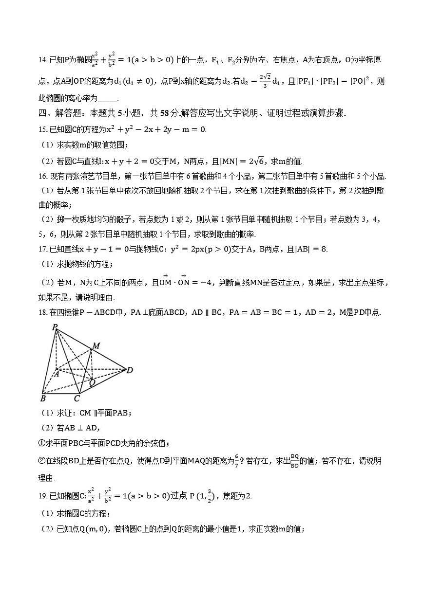 2025-2026学年吉林省东北师范大学附属中学上学期期末高二数学试卷（含答案）第3页