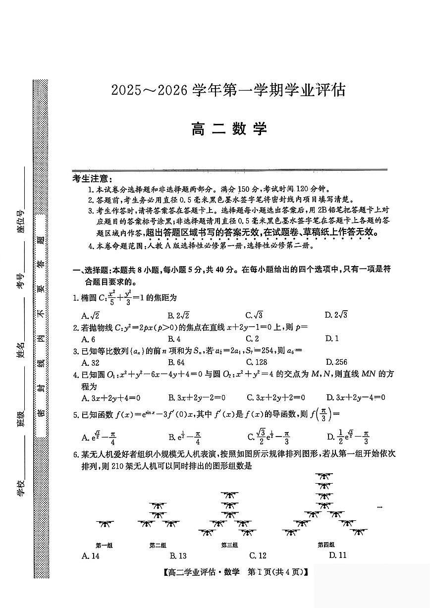 2025-2026学年河北省沧州市多校高二上学期期末学业评估数学_(含解析_)试卷第1页