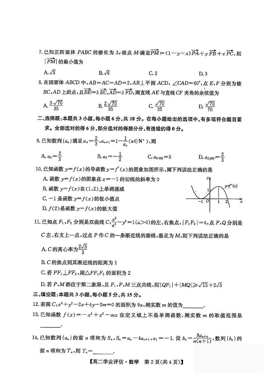 2025-2026学年河北省沧州市多校高二上学期期末学业评估数学_(含解析_)试卷第2页