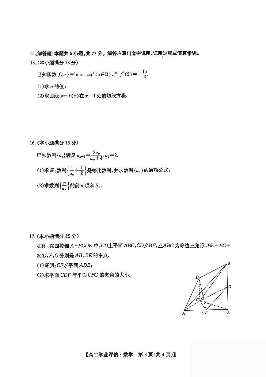 2025-2026学年河北省沧州市多校高二上学期期末学业评估数学_(含解析_)试卷第3页